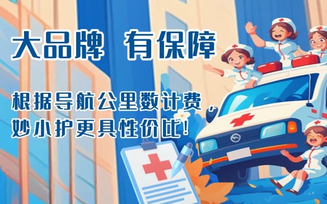 甘孜救护车转运